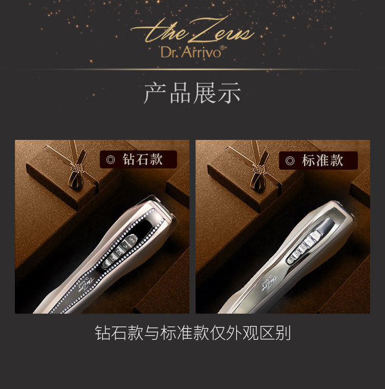 Dr.Arrivo The Zeus 镶钻版 宙斯5代