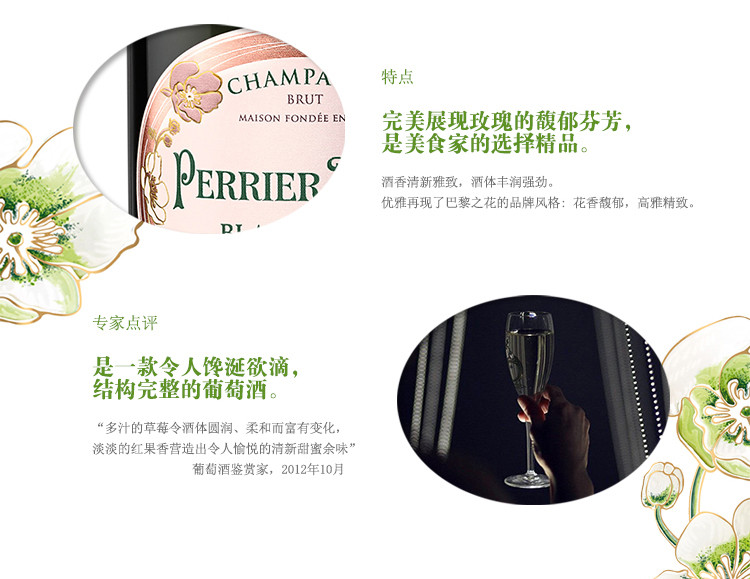 巴黎之花(perrier jouet) 布拉森 玫瑰干型香槟750ml