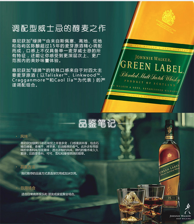 johnnie walker/尊尼获加 洋酒 绿牌调配型苏格兰威士忌 750ml 700ml