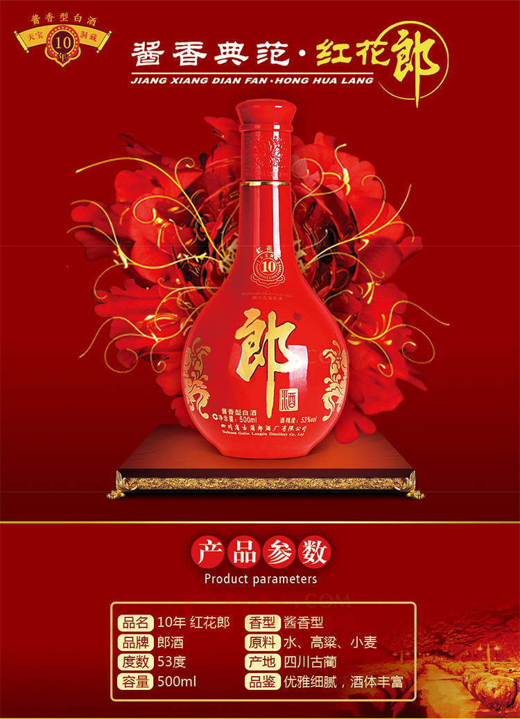 【酱香典范 红花郎酒 十年窖藏】十年红花郎酒53度白酒500ml