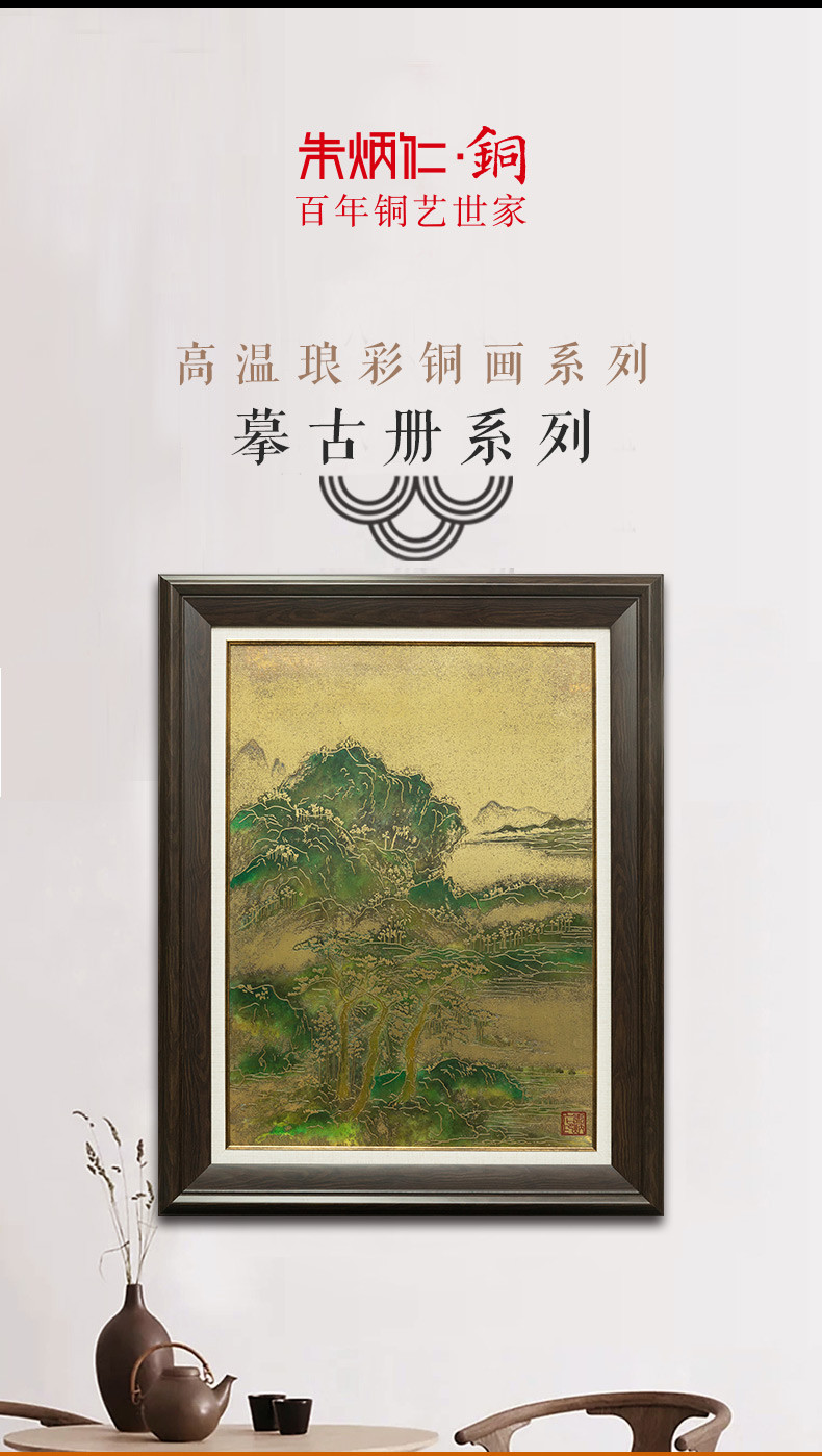 ZBR\/朱炳仁铜 铜雕 高温琅彩画 陆达系列摹古册1 铜艺世家非遗家居限量壁画艺术品