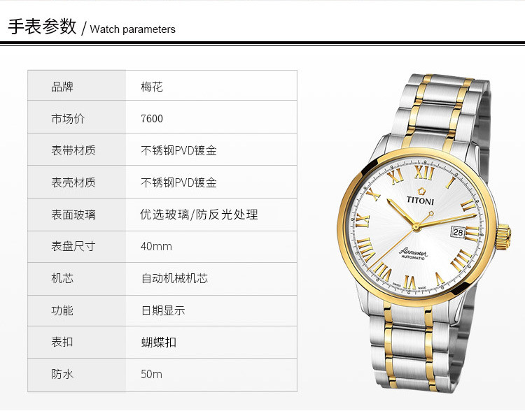 titoni/梅花手表 空霸系列自动机械钢带男表 金盘皓石 83733 sy-561