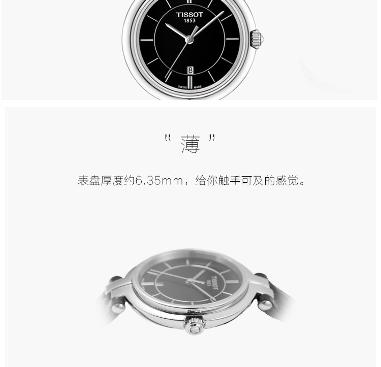 tissot/天梭瑞士手表 弗拉明戈系列时尚款小表盘石英女表 黑盘皮带 t