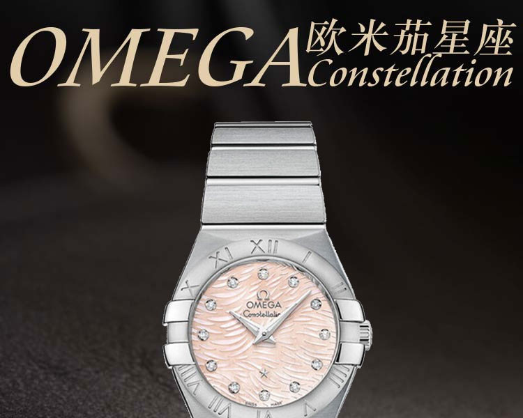 OMEGA/欧米茄 星座系列优雅休闲石英女表 分盘钢带 123.10.27.60.57.002