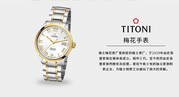 titoni/梅花手表 空霸系列自动机械钢带男表 金盘皓石 83733 sy-561
