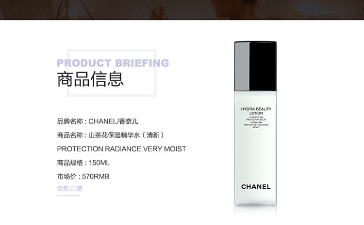 【chanel香奈儿 爽肤水】chanel/香奈儿 山茶花保湿精华水 清新型 150