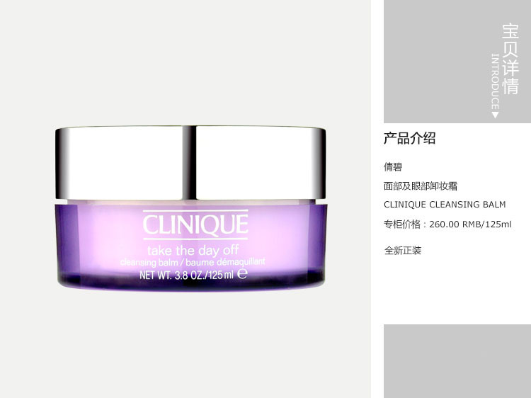 clinique/倩碧 面部及眼部卸妆霜 125ml