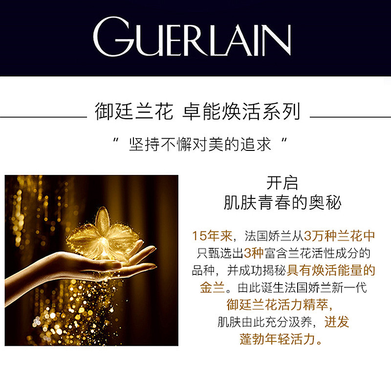 【欧洲季】guerlain/娇兰 御廷兰花卓能焕活亮白精华露30ml 淡化色斑