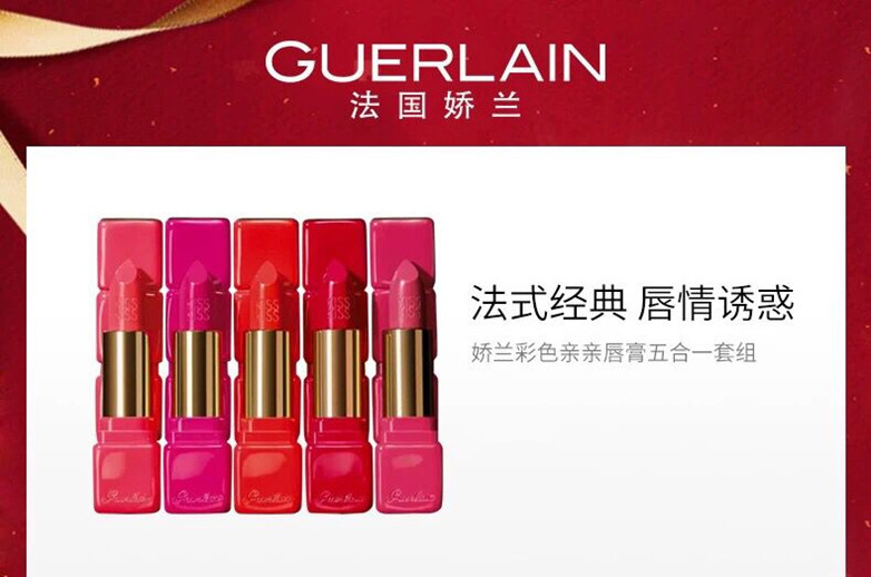 guerlain/娇兰限量版亲亲艳色唇膏口红圣诞限量版套装