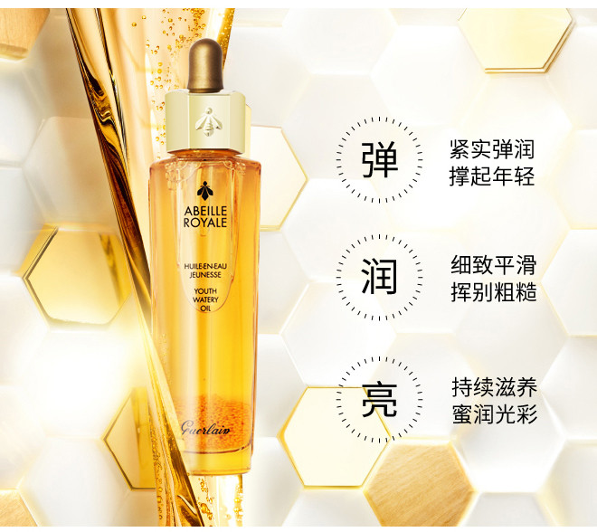 李佳琦同款 杨洋同款【欧洲季】guerlain/娇兰 帝皇蜂姿修护复原蜜