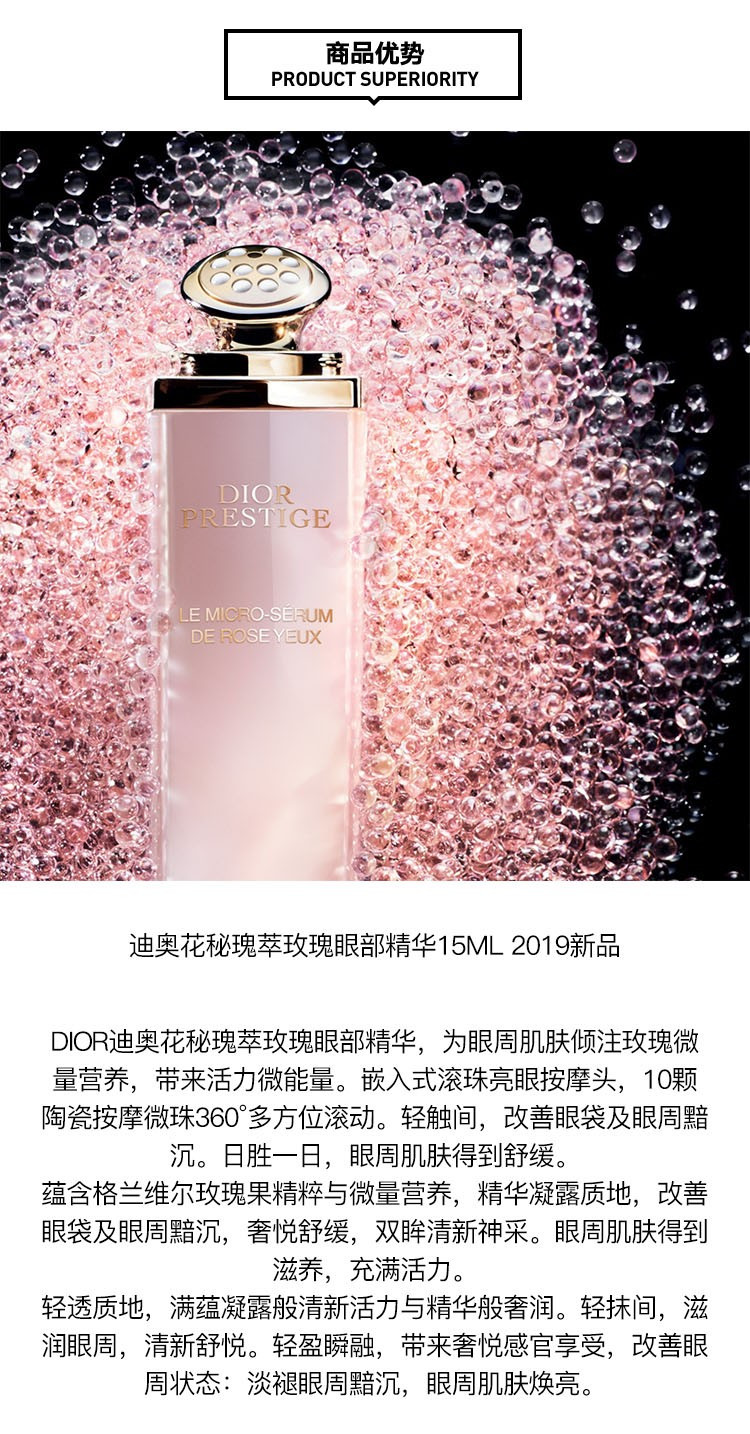 dior/迪奥克里斯汀迪奥花秘瑰萃玫瑰眼部精华15ml 花蜜按摩眼霜