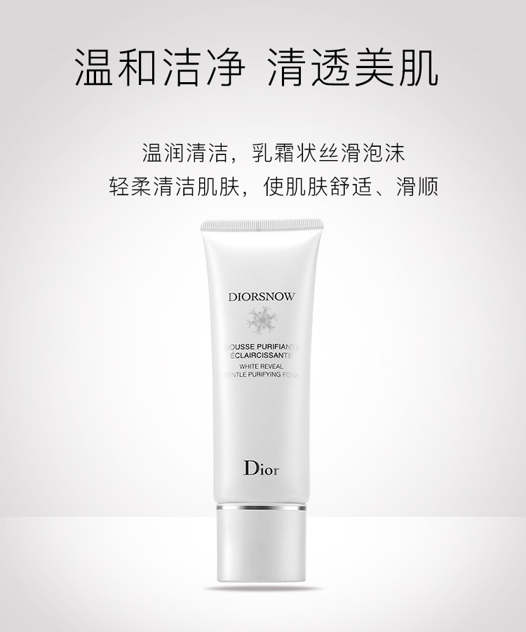 dior/迪奥 雪晶灵洁面泡沫 110ml 补水温和清爽滋润洁面乳