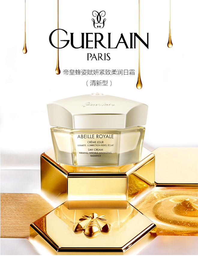 guerlain/娇兰帝皇蜂姿赋妍紧致柔润日霜(清新型)50ml 保湿补水紧致