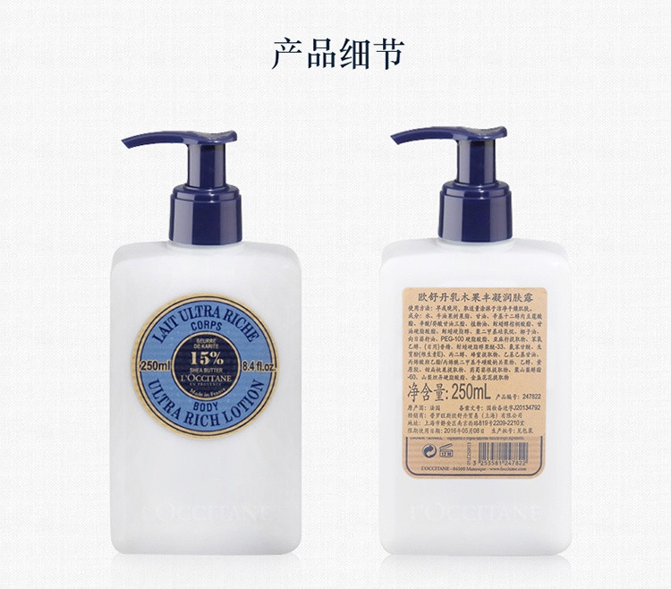 l"occitane/欧舒丹 乳木果丰凝润肤露 250ml