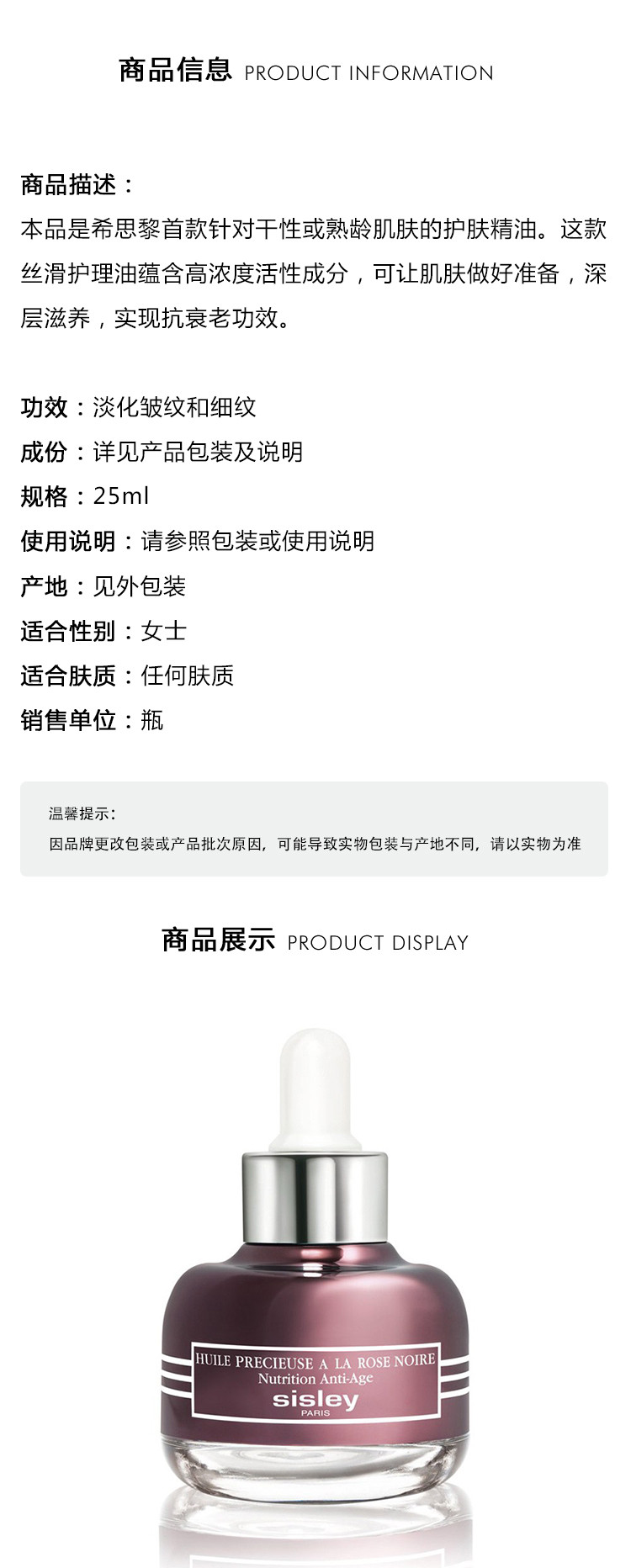 sisley/希思黎 黑玫瑰珍宠滋养精华油 25ml