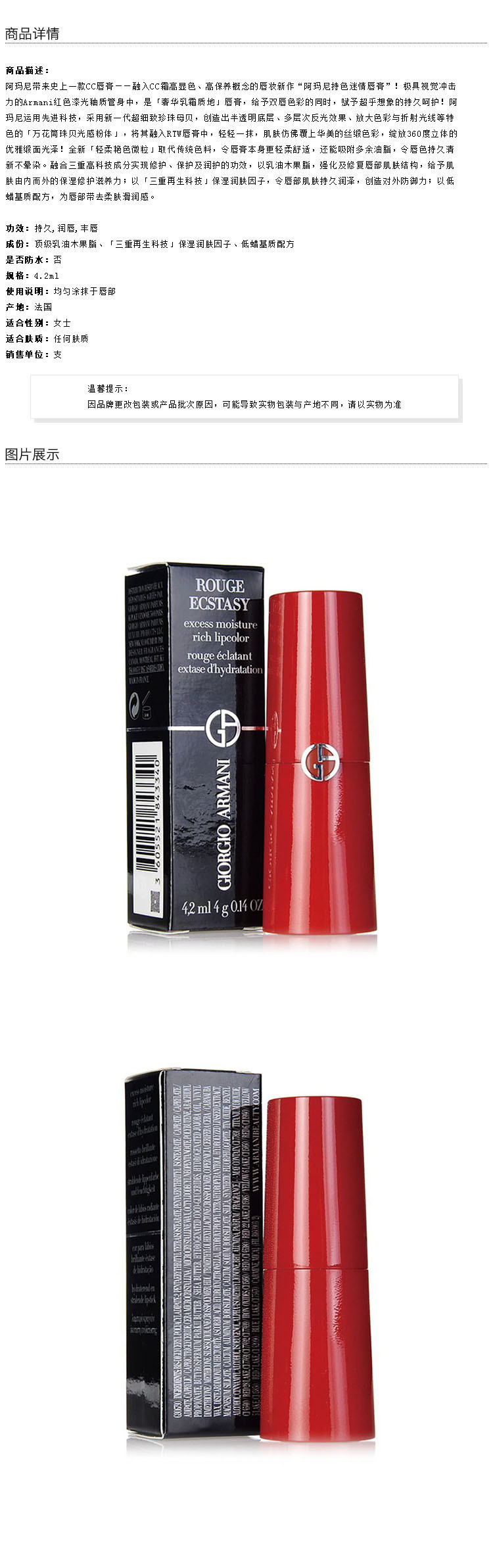 armani/阿玛尼 持色迷情唇膏 506# 4.2ml