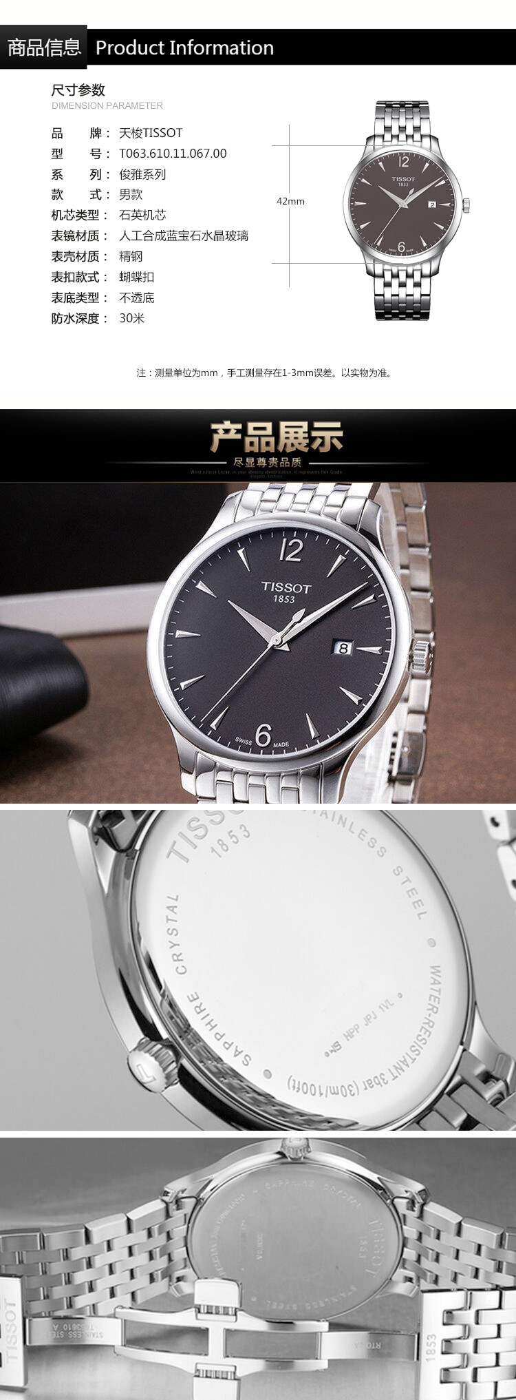 tissot/天梭经典系列 t063.610.11.067.00 男士石英表