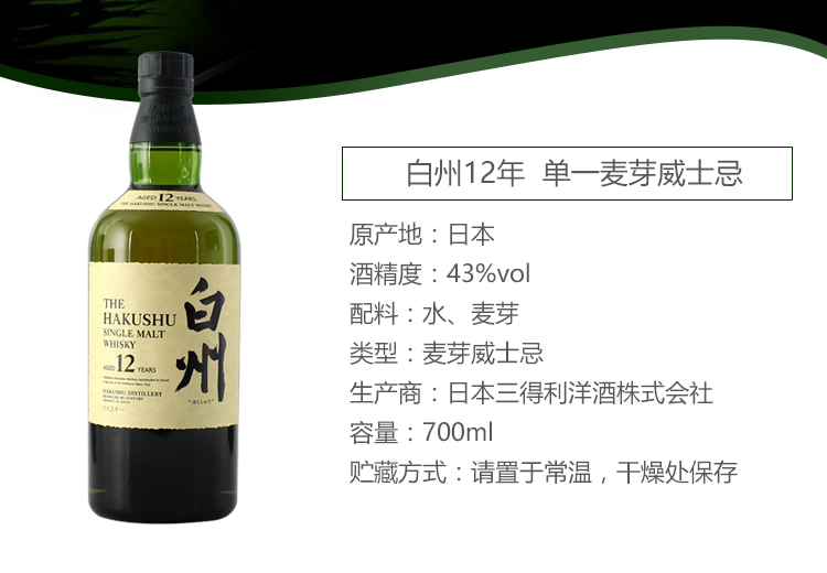 日本进口 三得利威士忌(suntory 白州12年 700ml(批次不同年份随机
