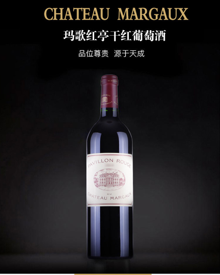 级庄·副牌】2010年一级庄玛歌红亭干红葡萄酒玛歌产区pavillon rouge