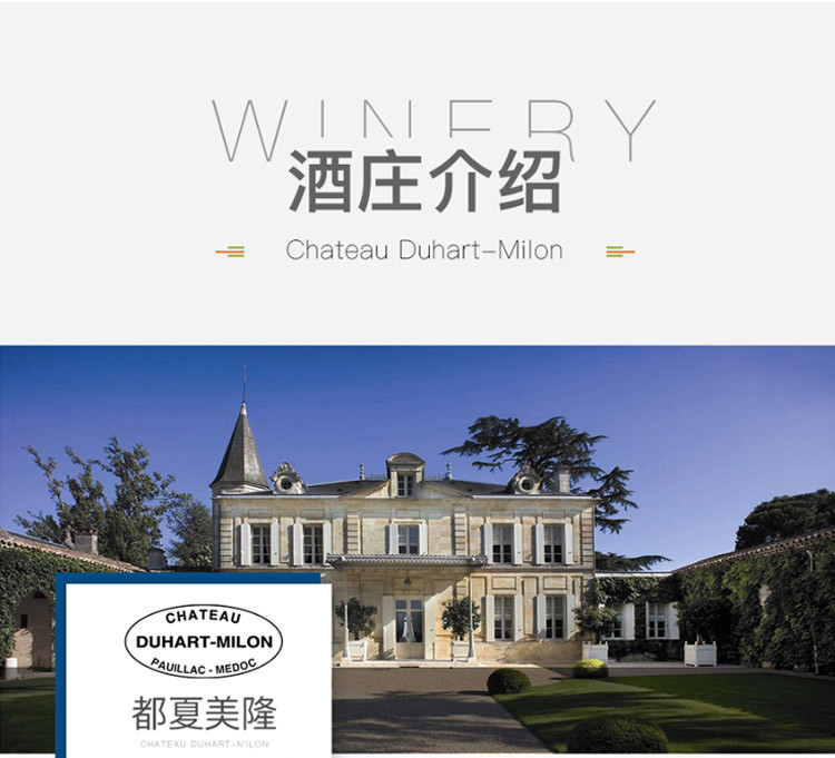 【chateau duhart milon都夏美隆 红葡萄酒】【列级庄