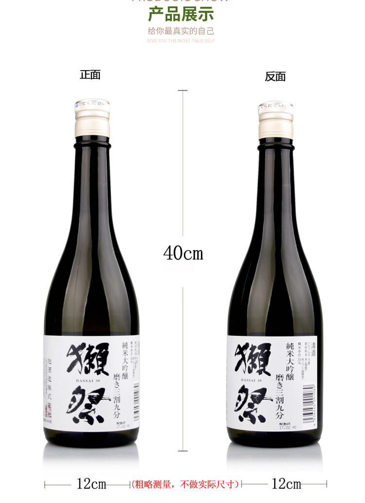 獭祭 三割九分纯米大吟酿清酒 720ml 日本原装进口洋酒 日式清酒