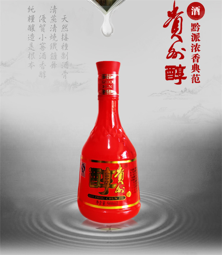 白酒】贵州醇 生态匠心红贵 42度 500ml 2瓶【正品 价格 图片】