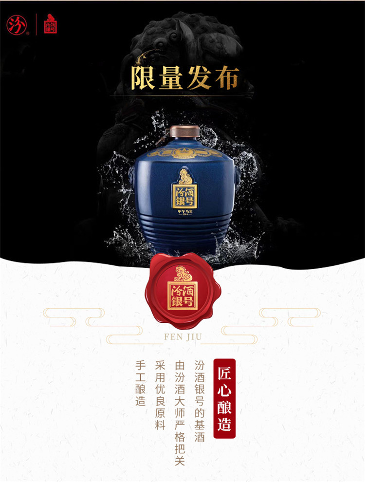 汾酒 银号2014甲午马年 60度 10l【汾酒老作坊藏储老酒 限量发售】