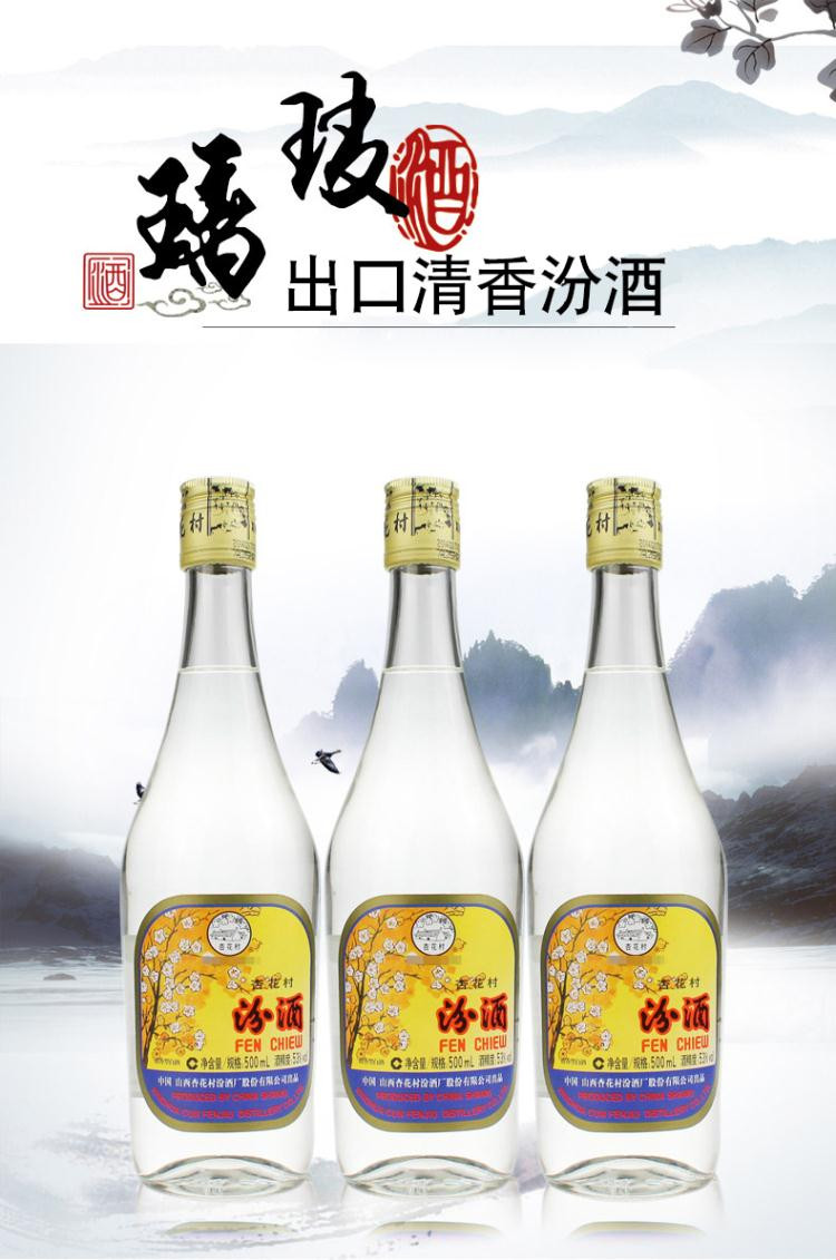 汾酒 2014年出口玻汾 53度 500ml 3瓶 清香型