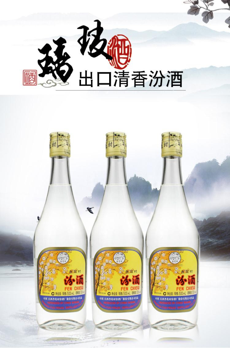 汾酒2014年出口玻汾 53度 500ml*3 清香型