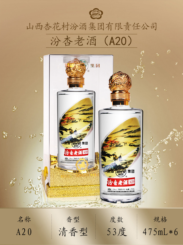 汾酒 汾杏老酒 53度 475ml 6瓶【此产品预计2月10日开始发货】