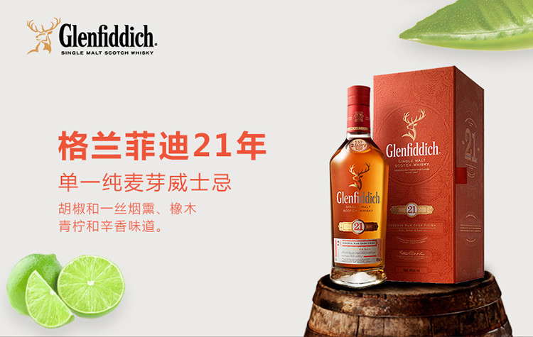 【glenfiddich格兰菲迪 威士忌】glenfiddich/格兰菲迪 21年 单一麦芽