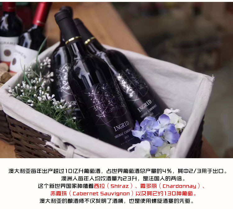 【第十届金樽奖铜奖】ingrid shiraz cabernet 澳洲星座西拉赤霞珠