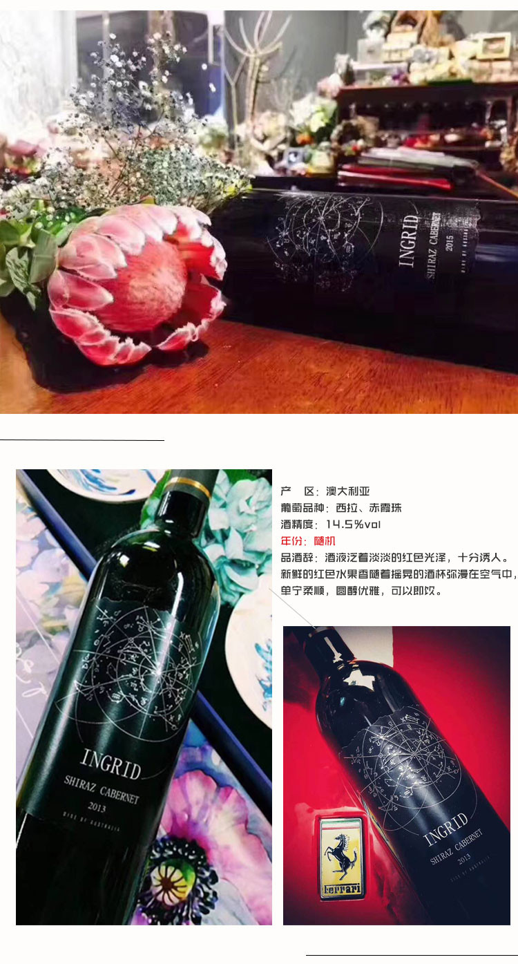 【第十届金樽奖铜奖】ingrid shiraz cabernet 澳洲星座西拉赤霞珠