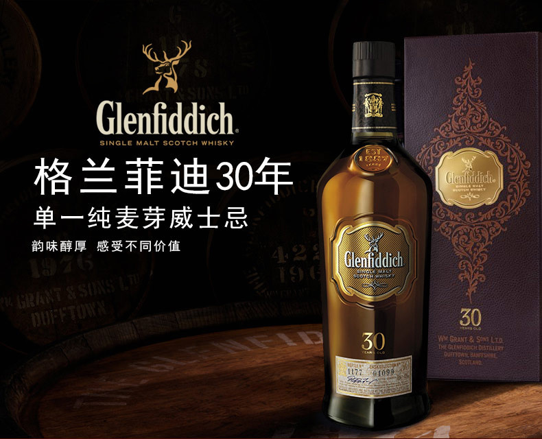 glenfiddich/格兰菲迪 30年 单一纯麦威士忌与专业威士忌杯