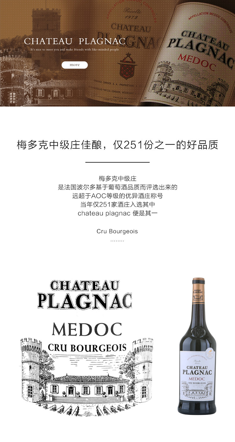 酒庄创立125年(1885-2011)】chateau plagnac - 布朗克城堡干红葡萄酒