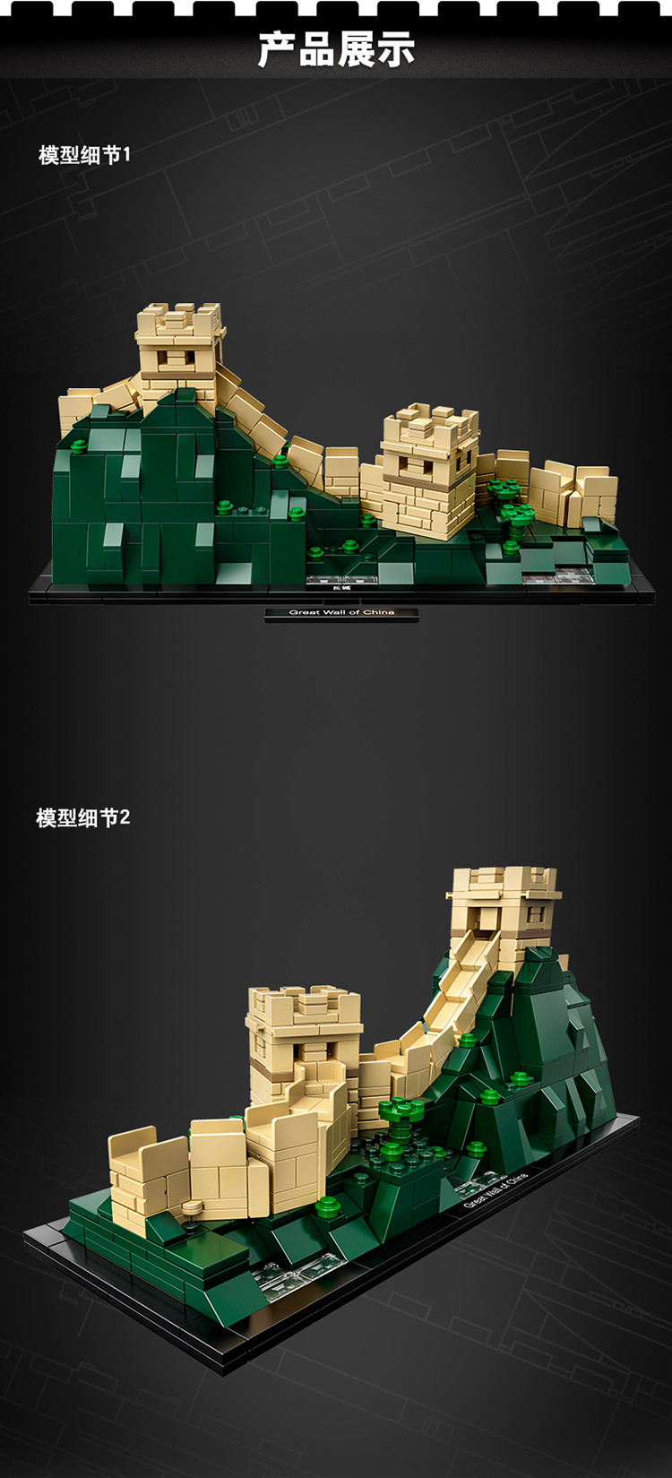 乐高(lego)积木 建筑系列architecture中国长城12岁 21041 儿童玩具