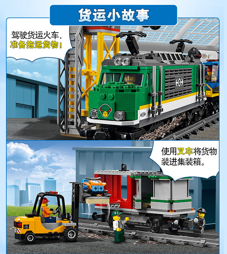 乐高(lego)积木 城市组系列city货运火车6-12岁 60198 儿童玩具 男孩