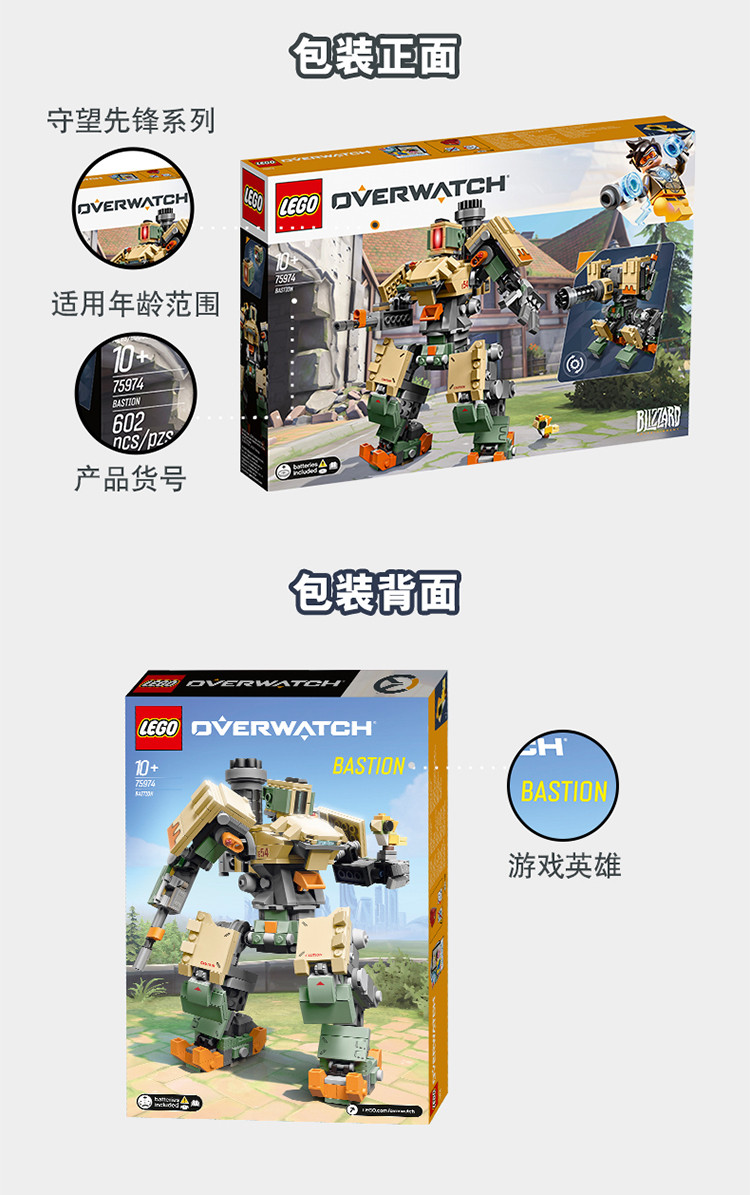 乐高(lego)积木 守望先锋overwatch堡垒和小鸟妮妮10岁  75974 儿童