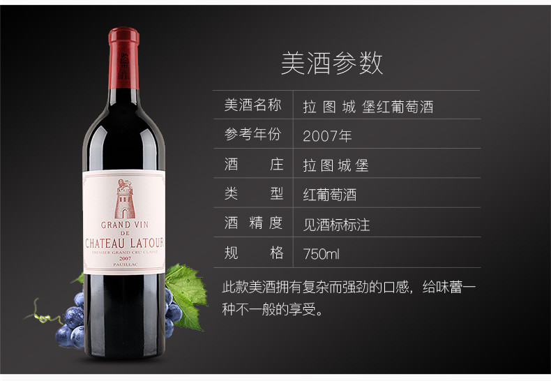 【latour拉图 葡萄酒】【拉图庄园·2007年】 拉图酒