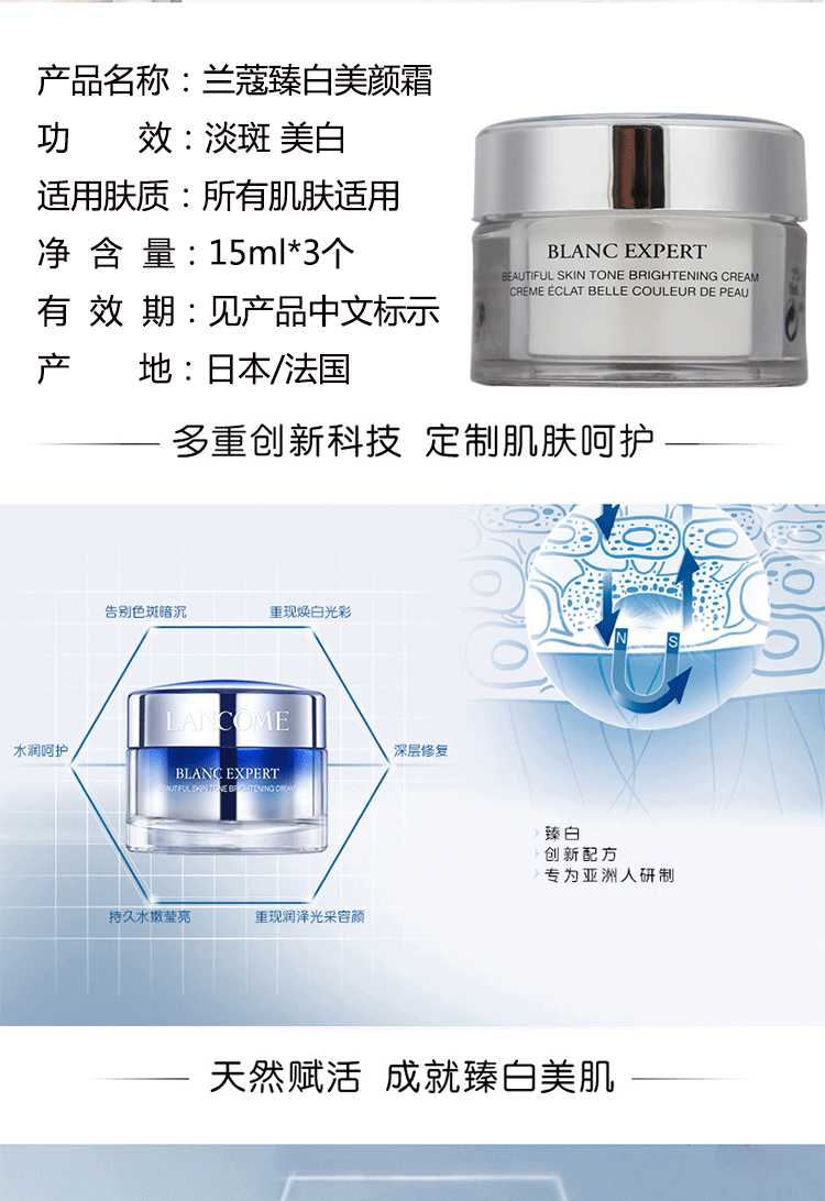 lancome/兰蔻臻白美颜霜 15ml*3个促销装 新老包装更换中,请以实物为