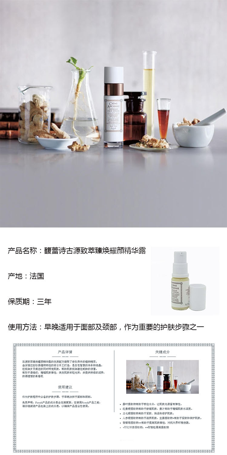 馥蕾诗古源致萃臻焕耀顔精华露5ml详情.jpg