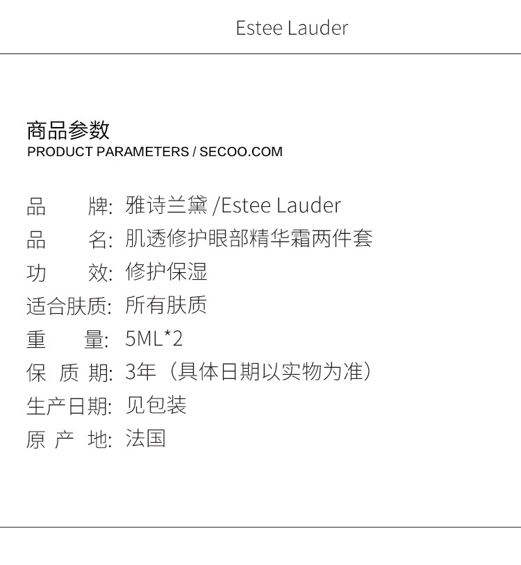 【618专享】Estee Lauder/雅诗兰黛 肌透修护眼部精华霜5ML*2