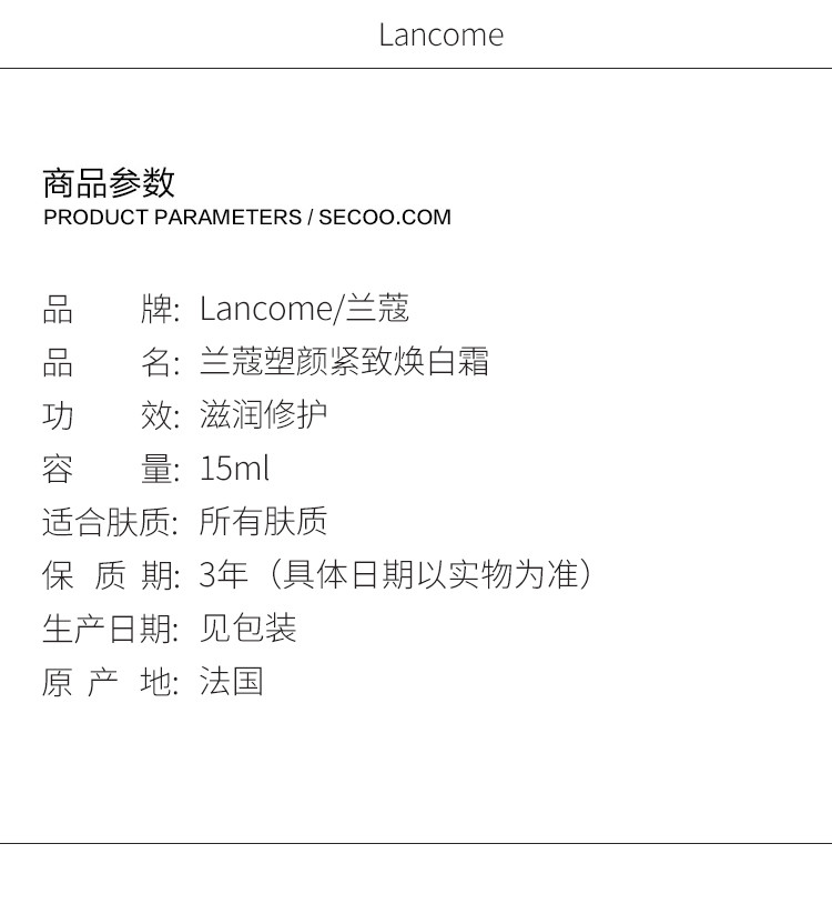Lancome/兰蔻塑颜紧致焕白霜15ML