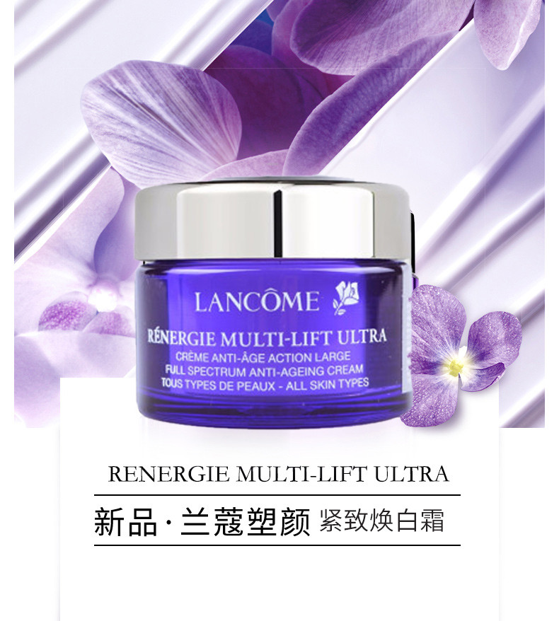 Lancome/兰蔻塑颜紧致焕白霜15ML