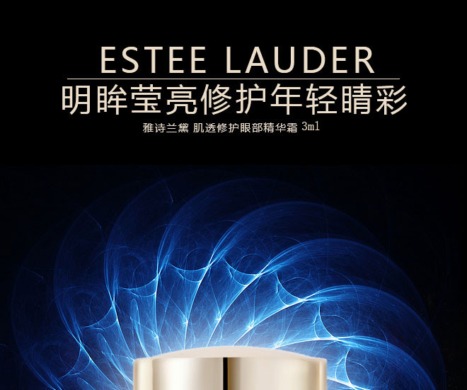【618专享】Estee Lauder/雅诗兰黛 肌透修护眼部精华霜5ML*2