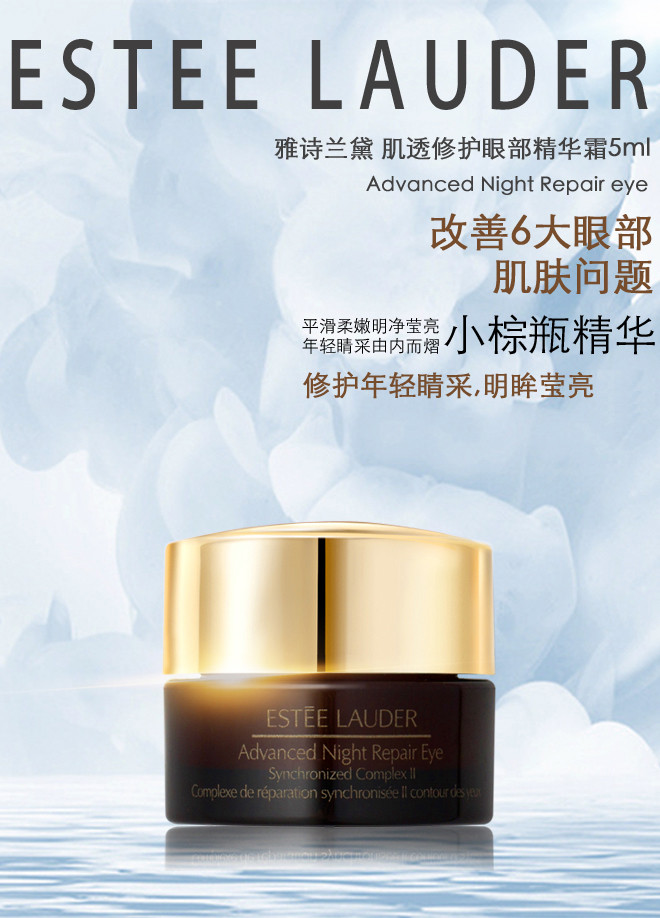 【618专享】Estee Lauder/雅诗兰黛 肌透修护眼部精华霜5ML*2