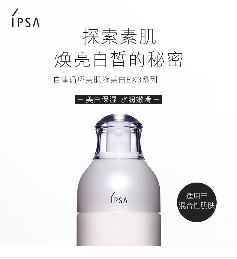 ipsa/茵芙莎自律循环美肌液ex3 30ml*2 美白保湿 油性及混合性肌肤