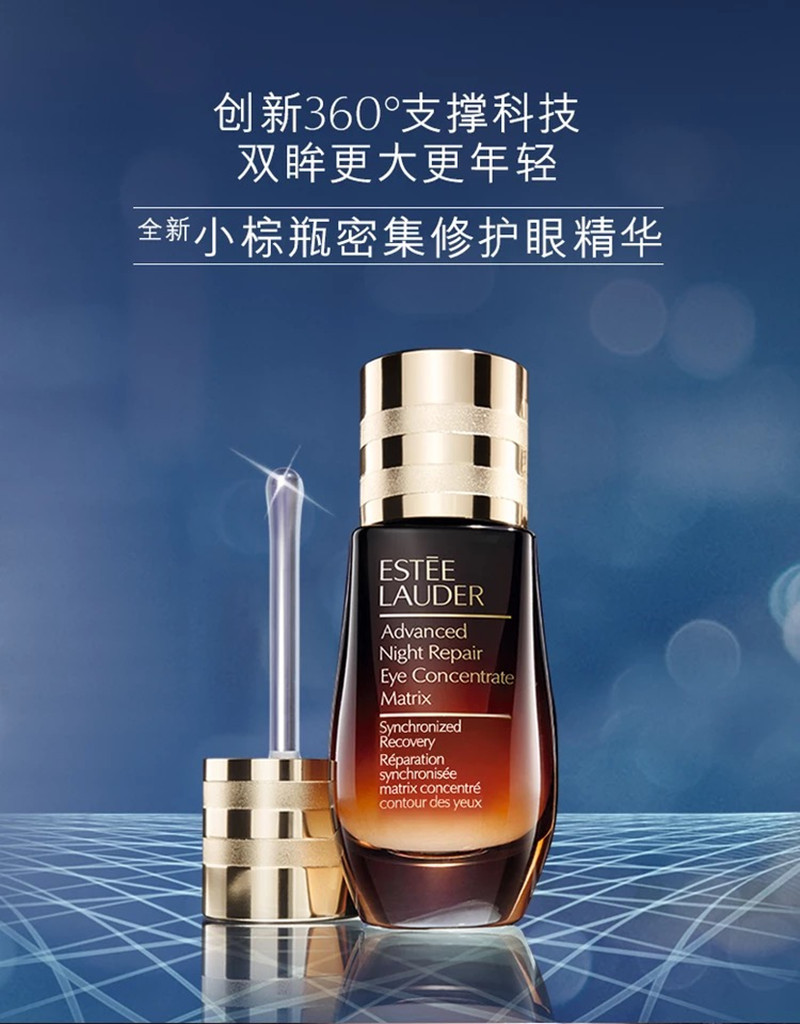【预售】Estee Lauder/雅诗兰黛 小棕瓶密集修护眼精华 5ml*3 保湿淡化细纹