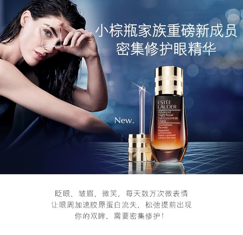 【预售】Estee Lauder/雅诗兰黛 小棕瓶密集修护眼精华 5ml*3 保湿淡化细纹