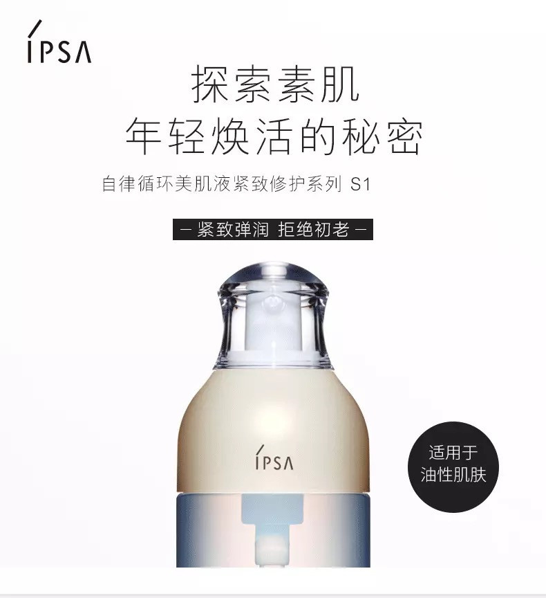 【ipsa茵芙莎 乳液】ipsa/茵芙莎自律循环美肌液s1 *2